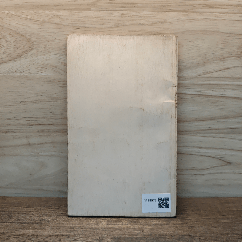 การบริหารเวลา - บุญมาก พรหมพ้วย