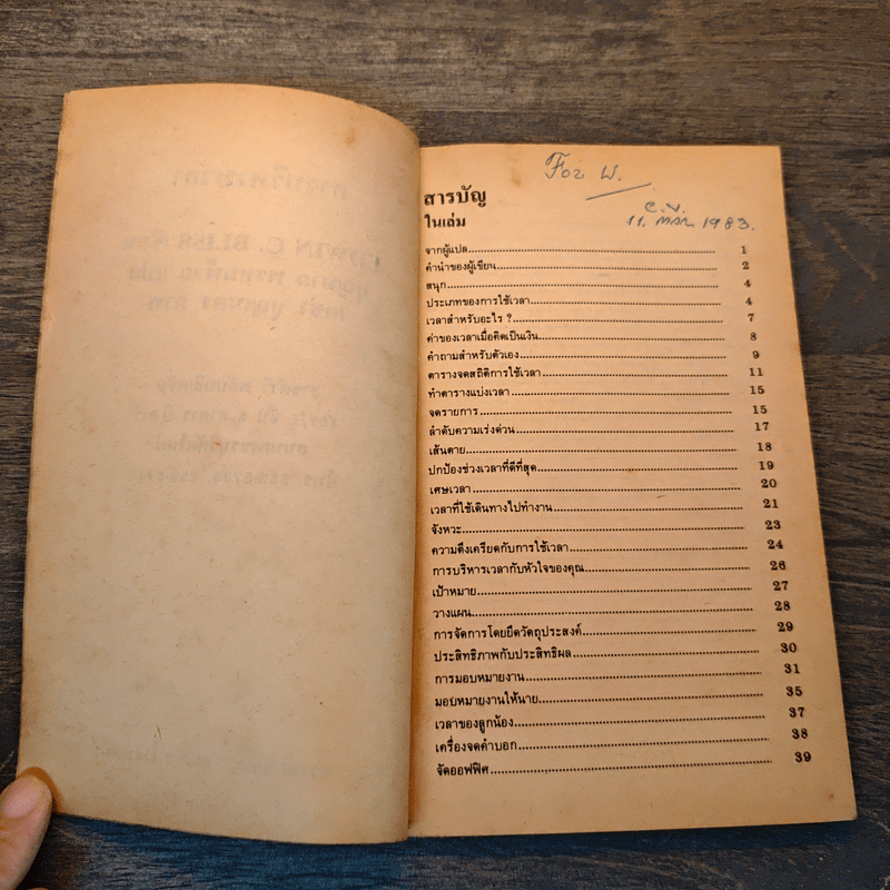 การบริหารเวลา - บุญมาก พรหมพ้วย