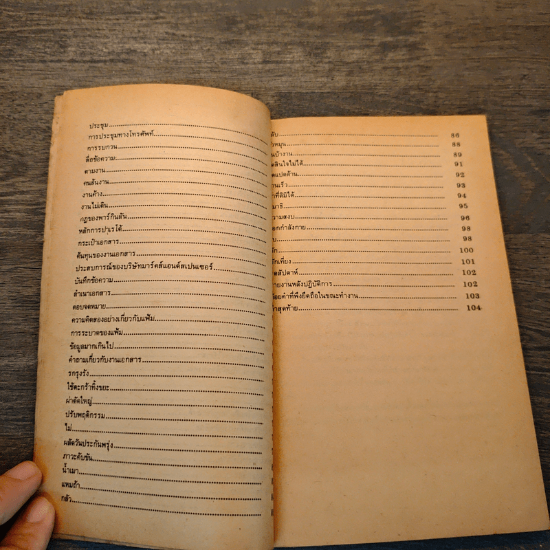 การบริหารเวลา - บุญมาก พรหมพ้วย