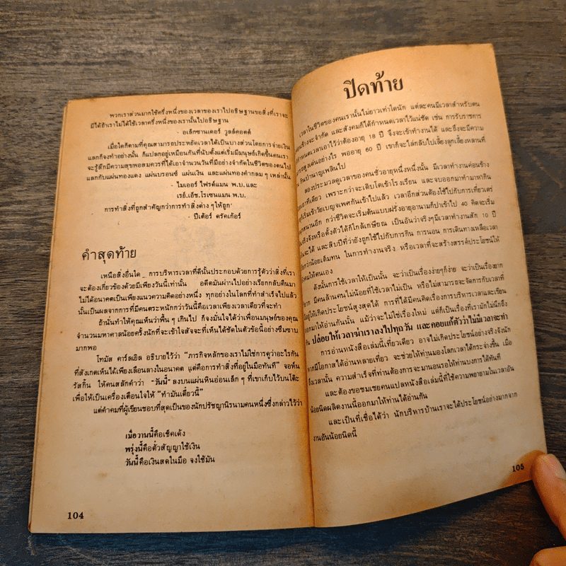 การบริหารเวลา - บุญมาก พรหมพ้วย