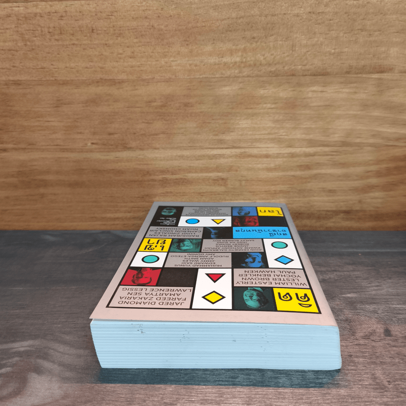 คิดเขย่าโลก - สฤณี อาชวานันทกุล