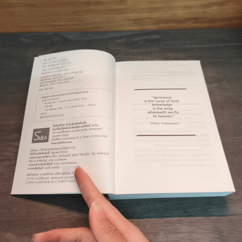 คิดเขย่าโลก - สฤณี อาชวานันทกุล