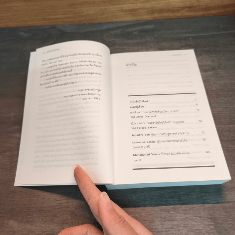 คิดเขย่าโลก - สฤณี อาชวานันทกุล