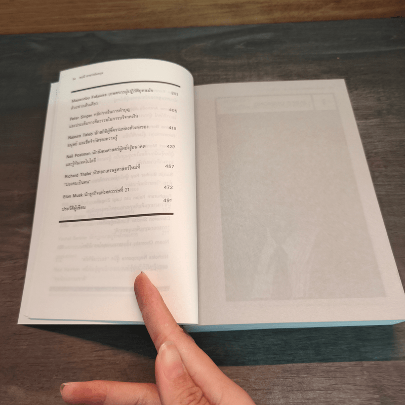 คิดเขย่าโลก - สฤณี อาชวานันทกุล