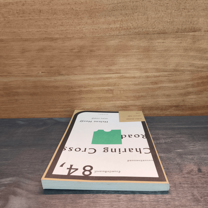 ร้านหนังสือเลขที่ 84 ถนนแชริงครอสส์ - เฮเลน แฮฟฟ์