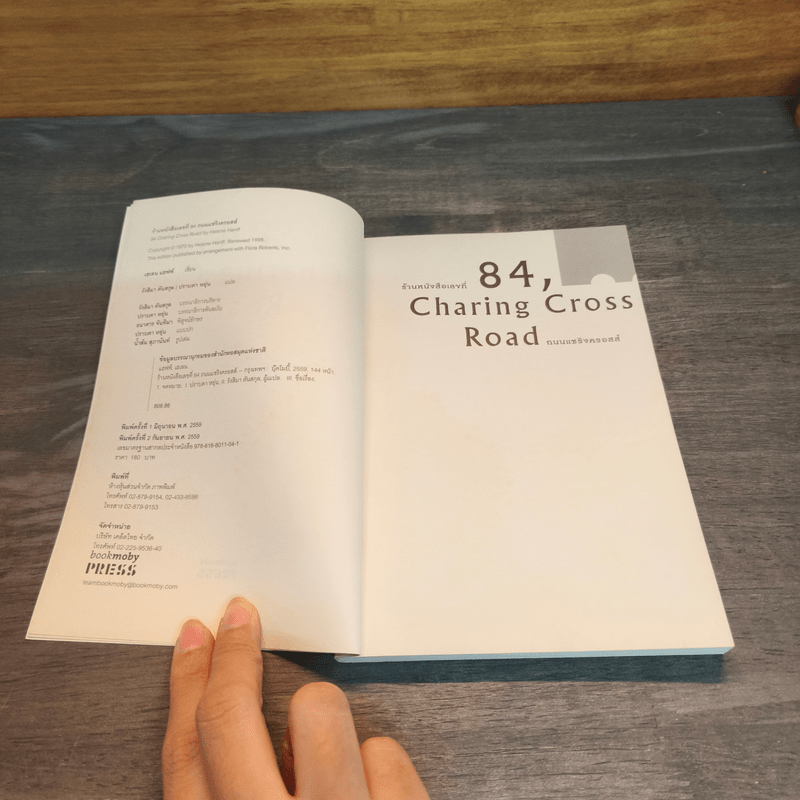 ร้านหนังสือเลขที่ 84 ถนนแชริงครอสส์ - เฮเลน แฮฟฟ์