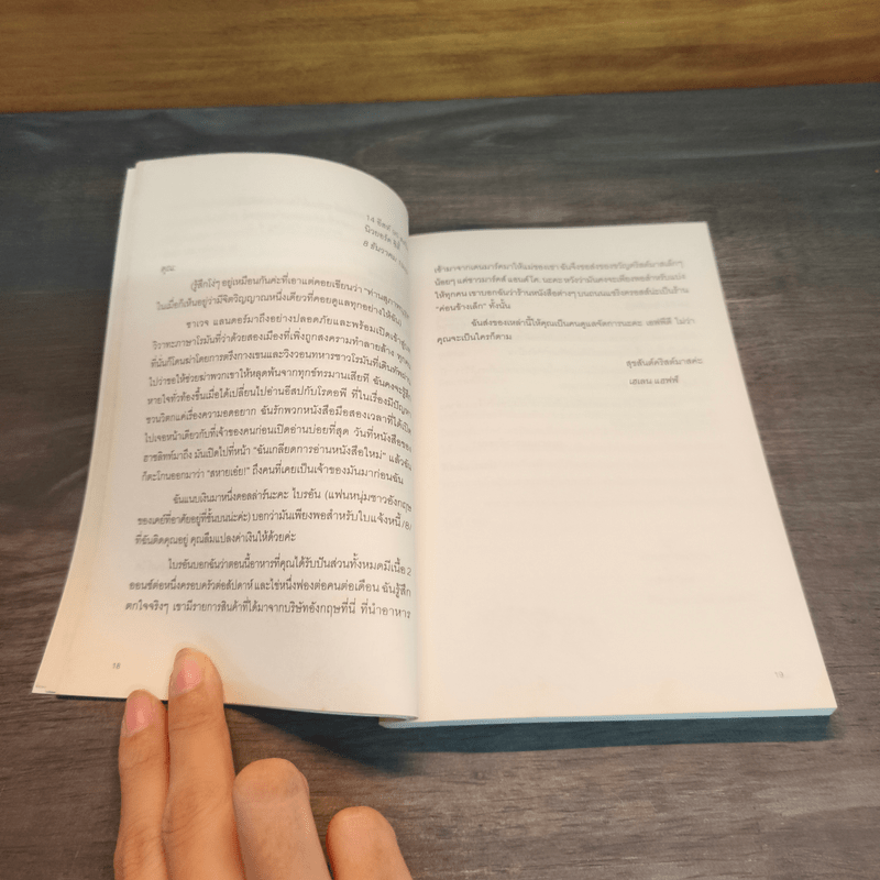 ร้านหนังสือเลขที่ 84 ถนนแชริงครอสส์ - เฮเลน แฮฟฟ์