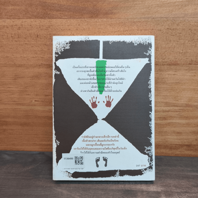 วัยเยาว์อันสิ้นสูญ - วิลเลียม โกลดิ้ง