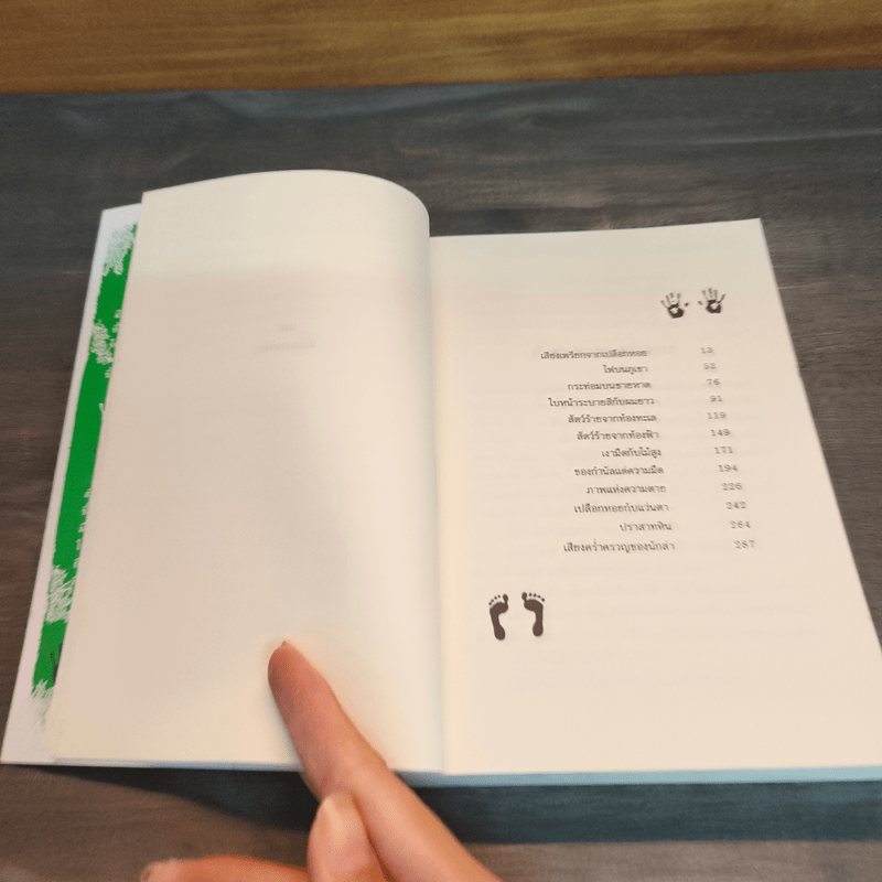 วัยเยาว์อันสิ้นสูญ - วิลเลียม โกลดิ้ง