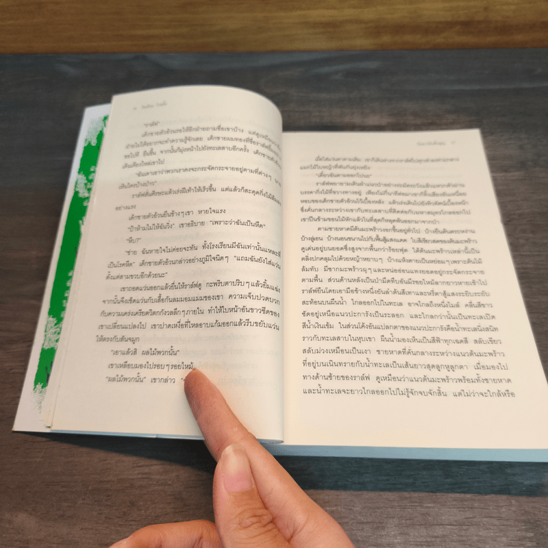 วัยเยาว์อันสิ้นสูญ - วิลเลียม โกลดิ้ง