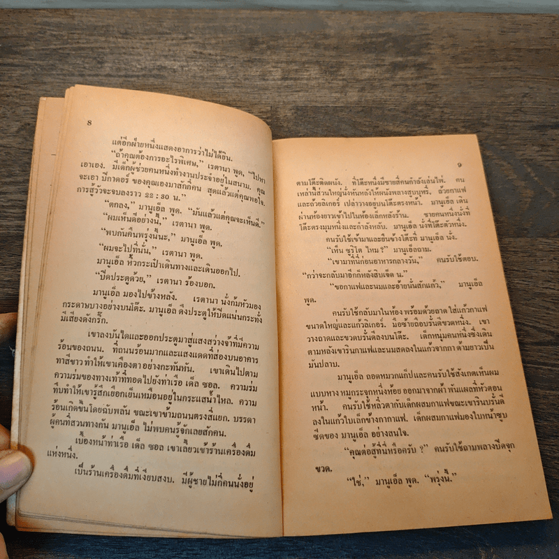 เรื่องสั้นเฮ็มมิงเวย์ ชุดที่ 2 ชุด สนามชีวิต