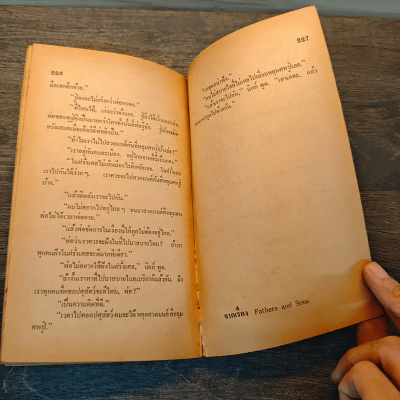 เรื่องสั้นเฮ็มมิงเวย์ ชุดที่ 2 ชุด สนามชีวิต