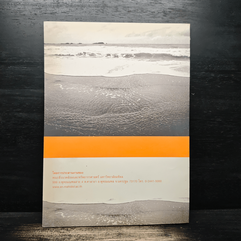 ผลกระทบของคลื่นสึนามิต่อระบบนิเวศเกาะพระทอง - กัมปนาท ภักดีกุล, ถวัลยะ พิณจงสกุล