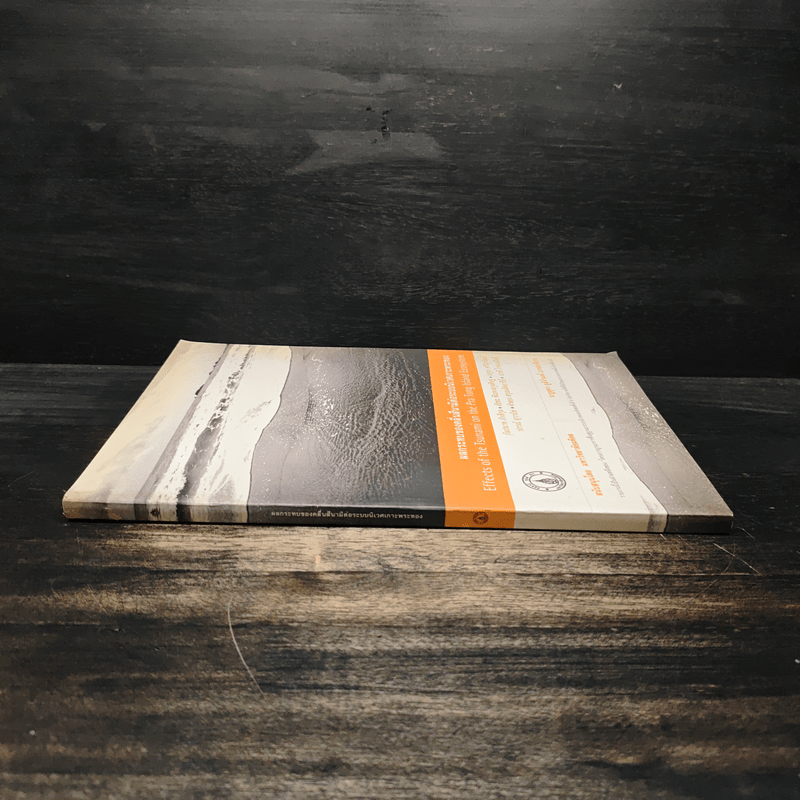 ผลกระทบของคลื่นสึนามิต่อระบบนิเวศเกาะพระทอง - กัมปนาท ภักดีกุล, ถวัลยะ พิณจงสกุล