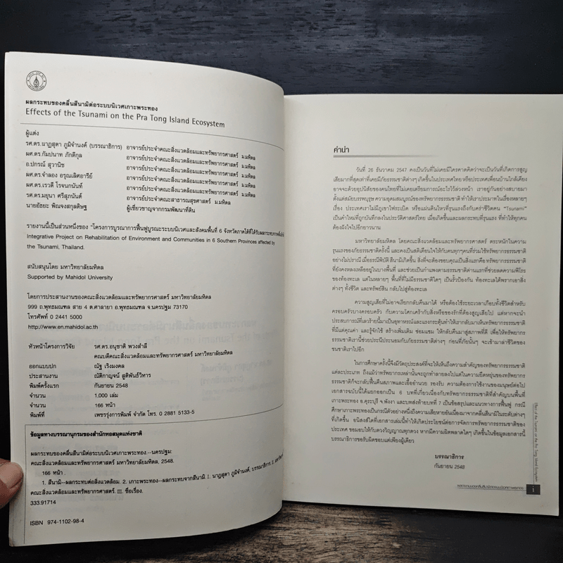 ผลกระทบของคลื่นสึนามิต่อระบบนิเวศเกาะพระทอง - กัมปนาท ภักดีกุล, ถวัลยะ พิณจงสกุล