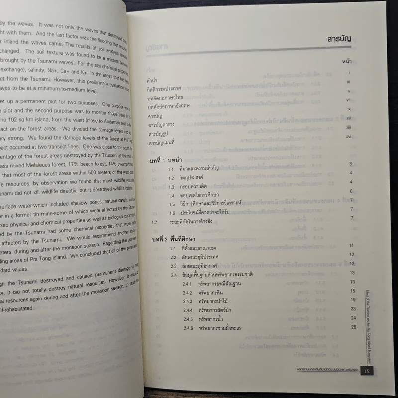 ผลกระทบของคลื่นสึนามิต่อระบบนิเวศเกาะพระทอง - กัมปนาท ภักดีกุล, ถวัลยะ พิณจงสกุล
