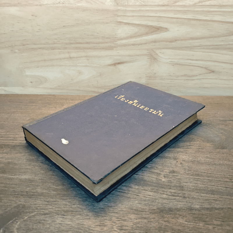 เรื่องสั้นเยอรมัน