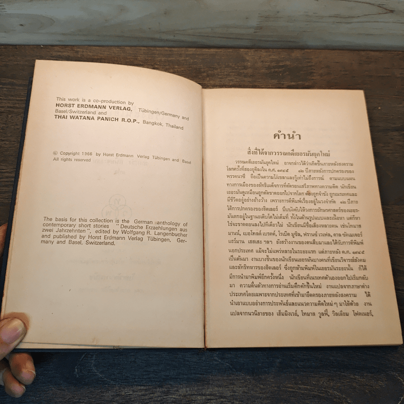 เรื่องสั้นเยอรมัน