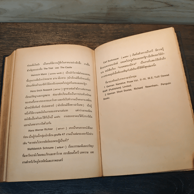 เรื่องสั้นเยอรมัน