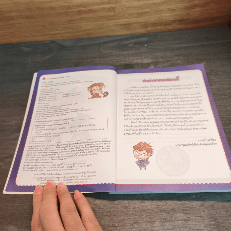 ล่าขุมทรัพย์สุดขอบฟ้าในอังกฤษ