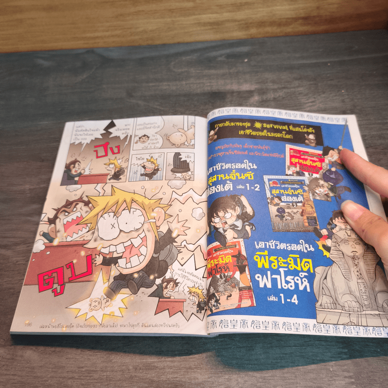 ล่าขุมทรัพย์สุดขอบฟ้าในอังกฤษ