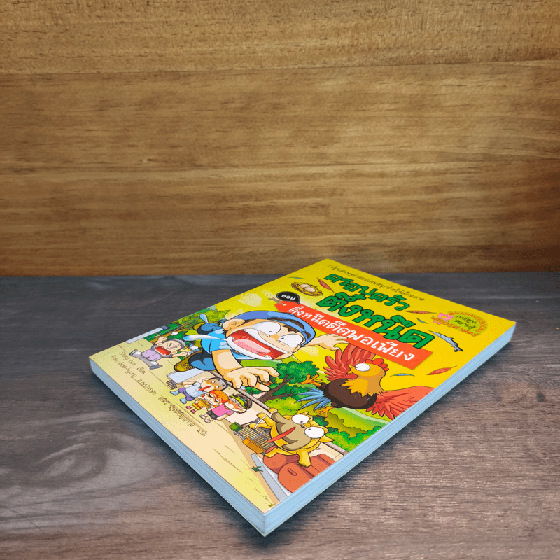 ครอบครัวตึ๋งหนืด ตอน ตึ๋งหนืดพอเพียง