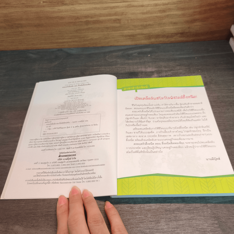 ครอบครัวตึ๋งหนืด ตอน ตึ๋งหนืดพอเพียง