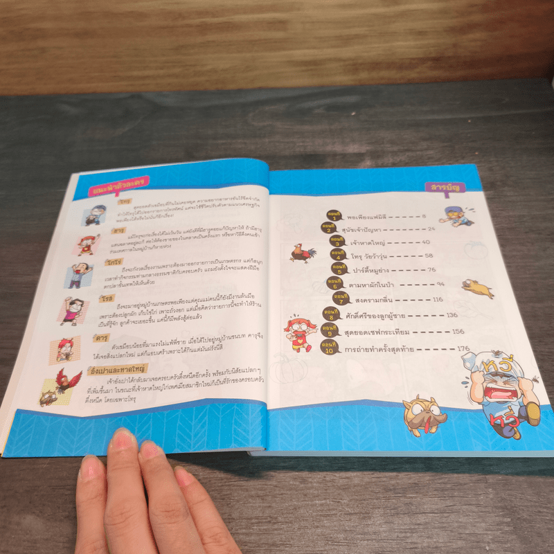 ครอบครัวตึ๋งหนืด ตอน ตึ๋งหนืดพอเพียง