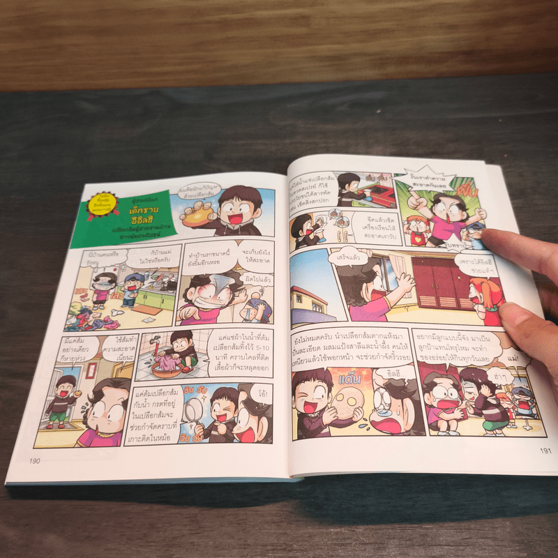 ครอบครัวตึ๋งหนืด ตอน ตึ๋งหนืดพอเพียง