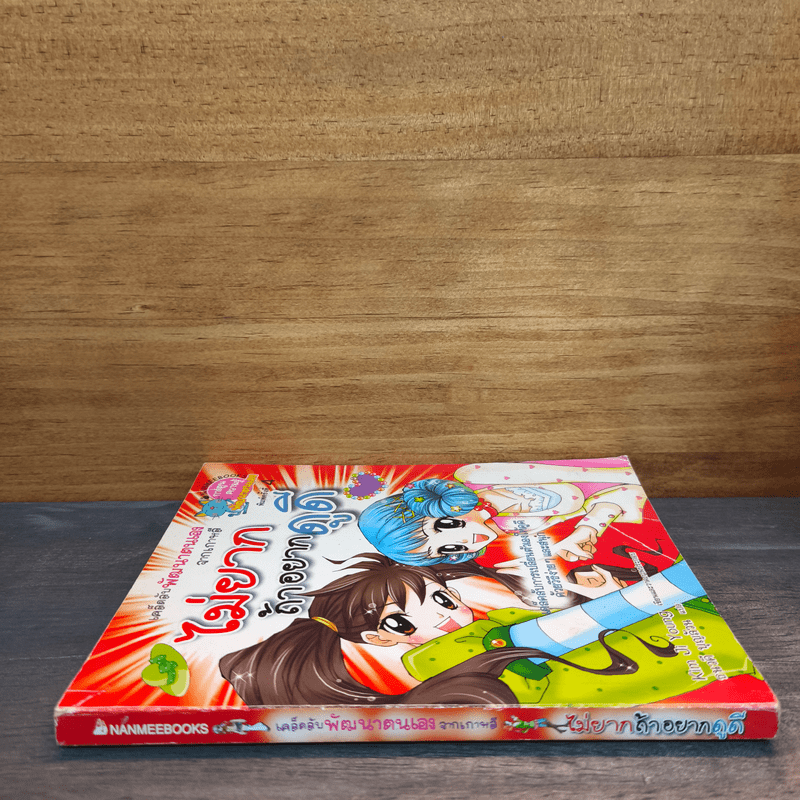 ไม่ยากถ้าอยากดูดี