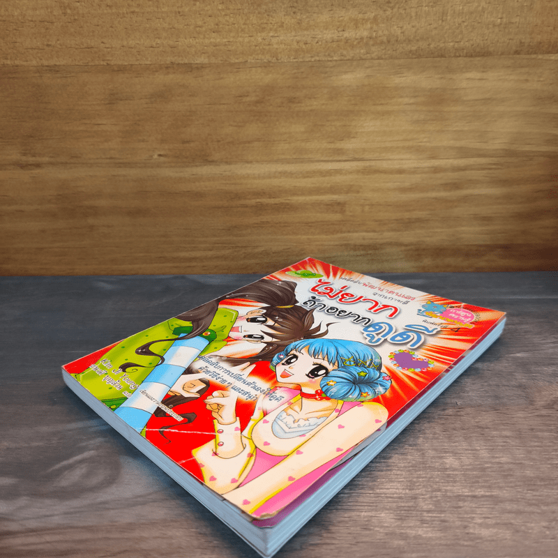 ไม่ยากถ้าอยากดูดี