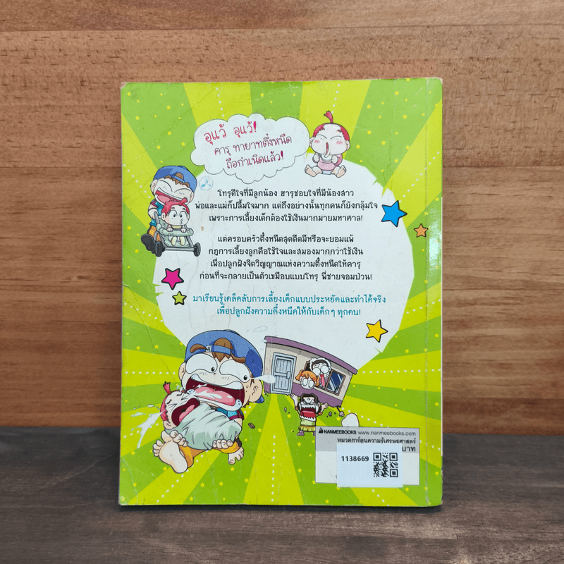 ครอบครัวตึ๋งหนืด ตอน ทายาทตึ๋งหนืดตืดขั้นเทพ