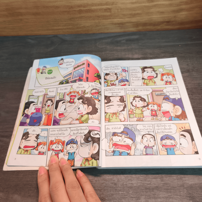 ครอบครัวตึ๋งหนืด ตอน ทายาทตึ๋งหนืดตืดขั้นเทพ