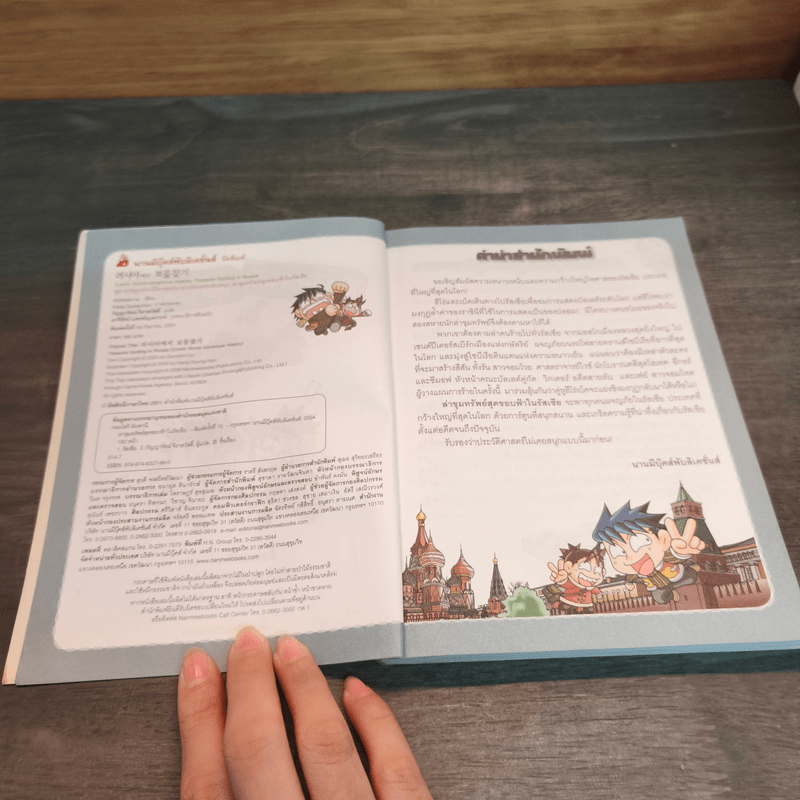 ล่าขุมทรัพย์สุดขอบฟ้าในรัสเซีย