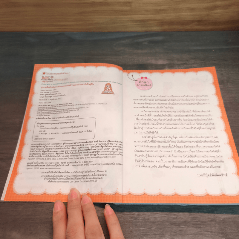 ไม่ยากถ้าอยากใส่ใจผู้อื่น