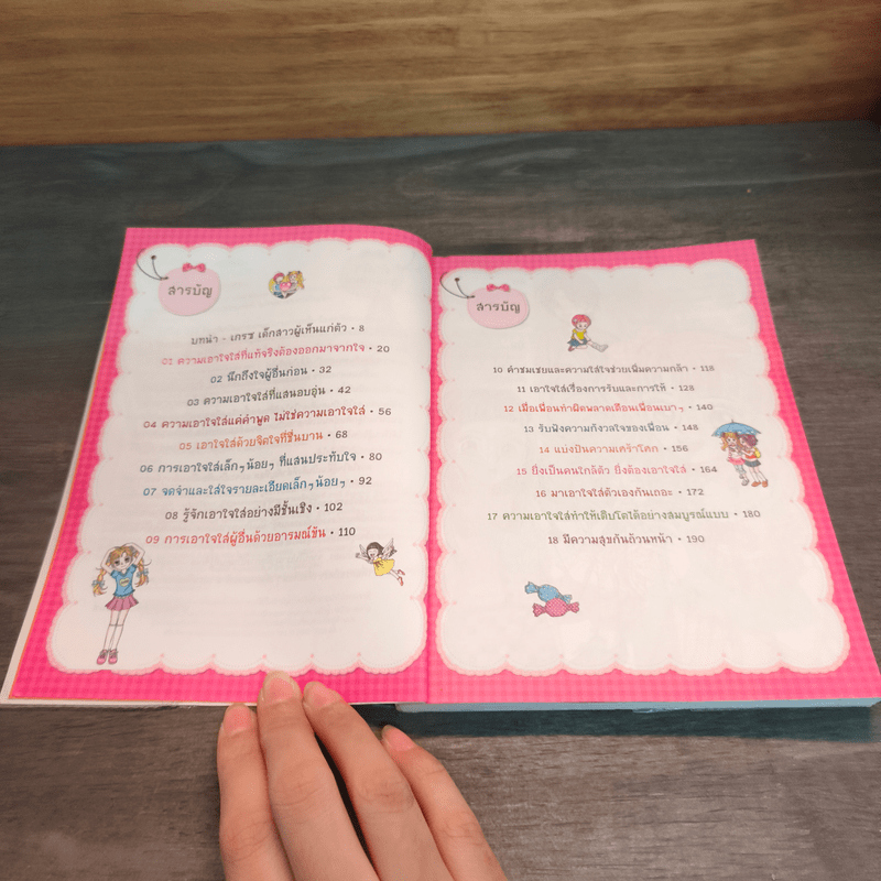 ไม่ยากถ้าอยากใส่ใจผู้อื่น