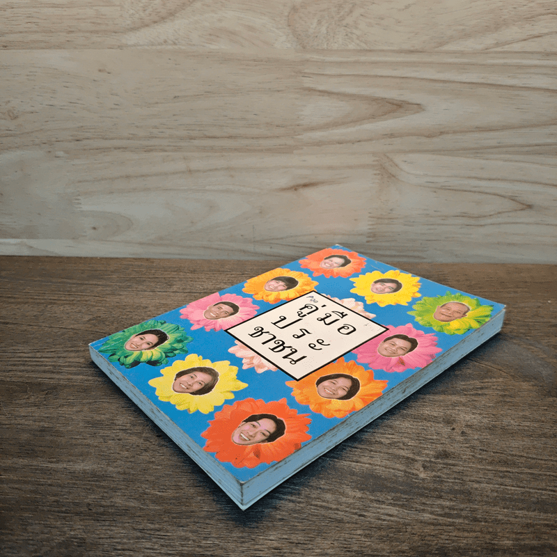 คู่มือประชาชน