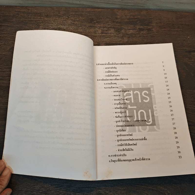 คู่มือประชาชน