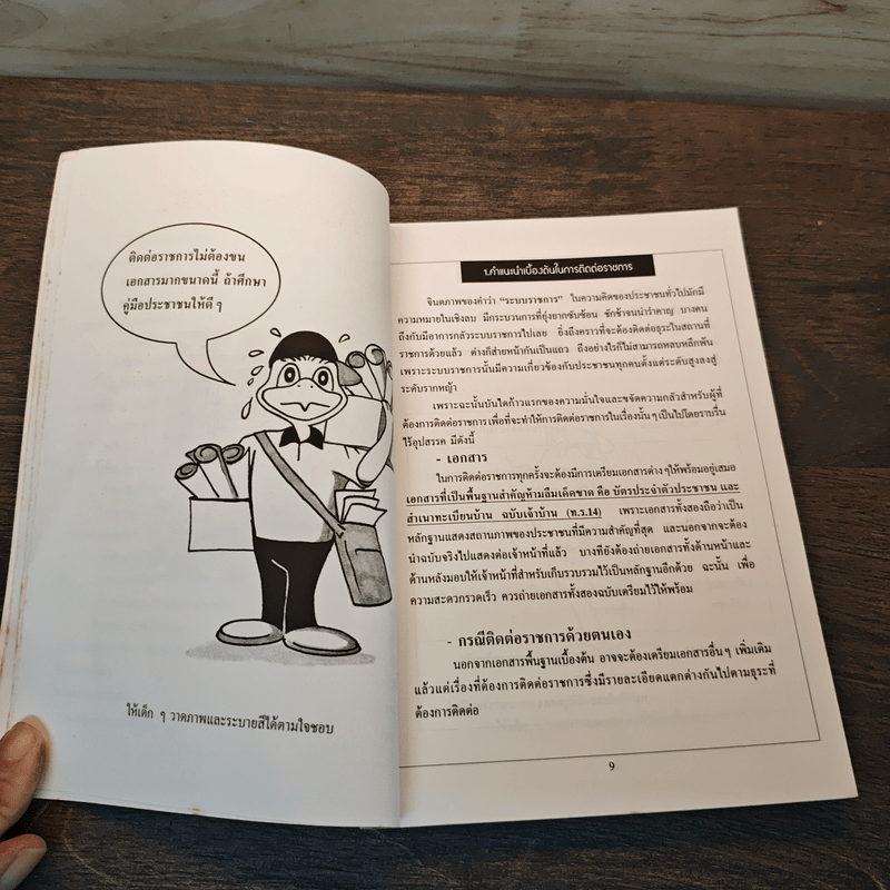 คู่มือประชาชน