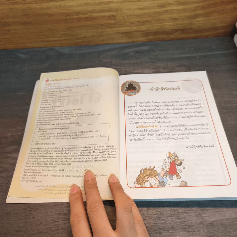 เอาชีวิตรอดในถ้ำลึก