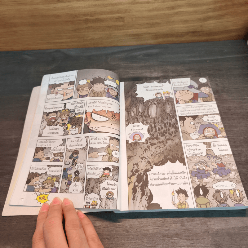 เอาชีวิตรอดในถ้ำลึก