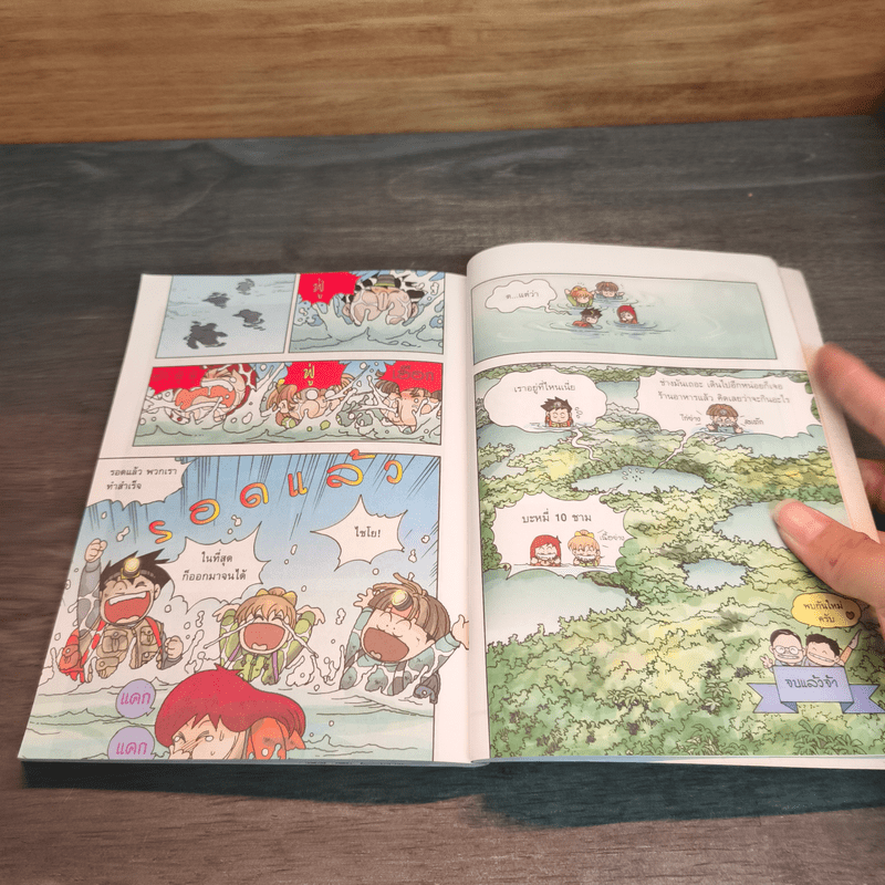 เอาชีวิตรอดในถ้ำลึก