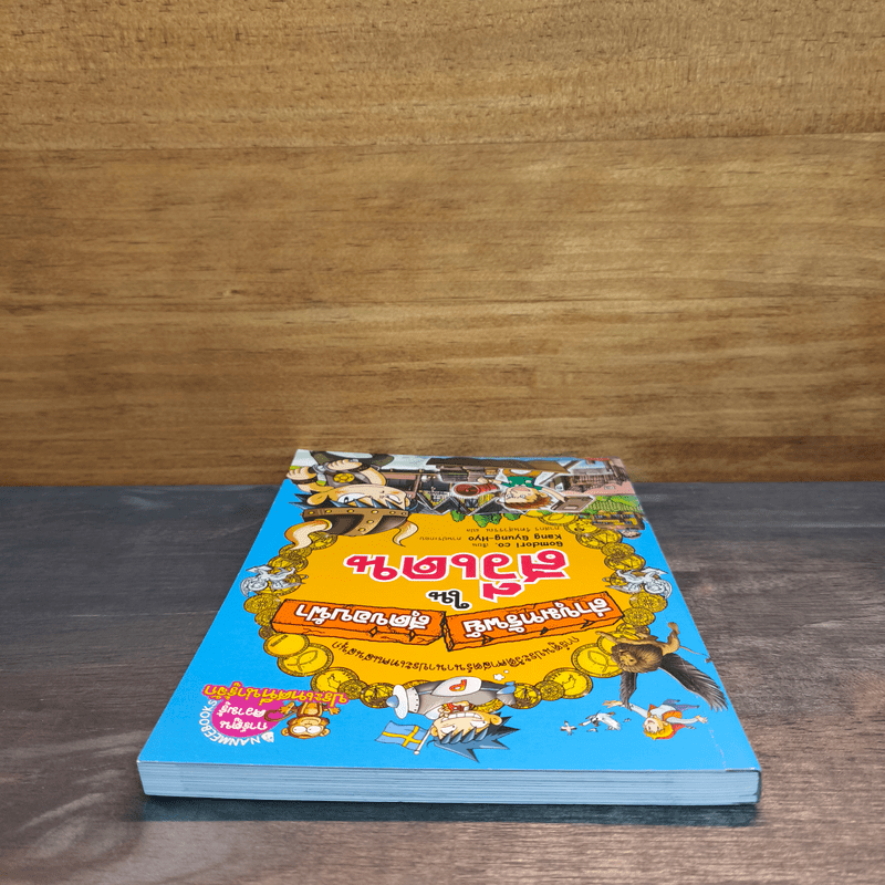 ล่าขุมทรัพย์สุดขอบฟ้าในสวีเดน