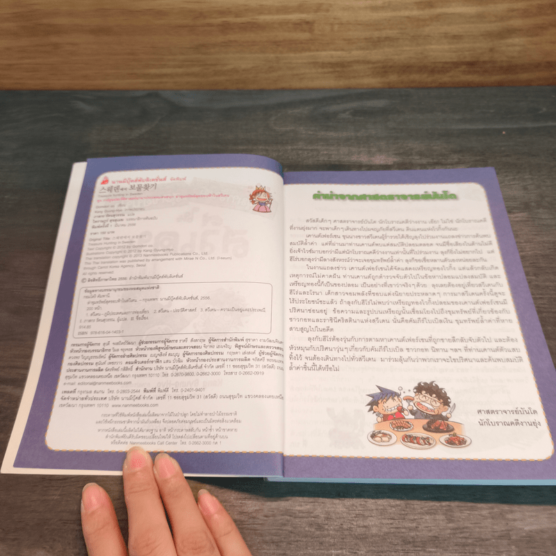 ล่าขุมทรัพย์สุดขอบฟ้าในสวีเดน