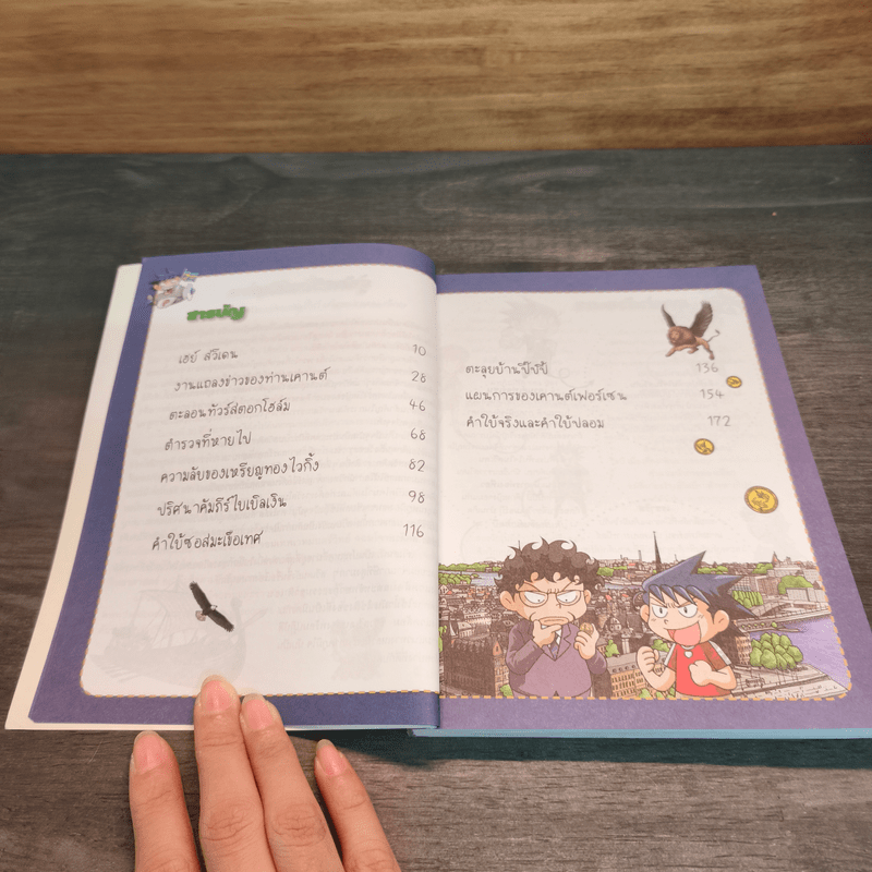 ล่าขุมทรัพย์สุดขอบฟ้าในสวีเดน