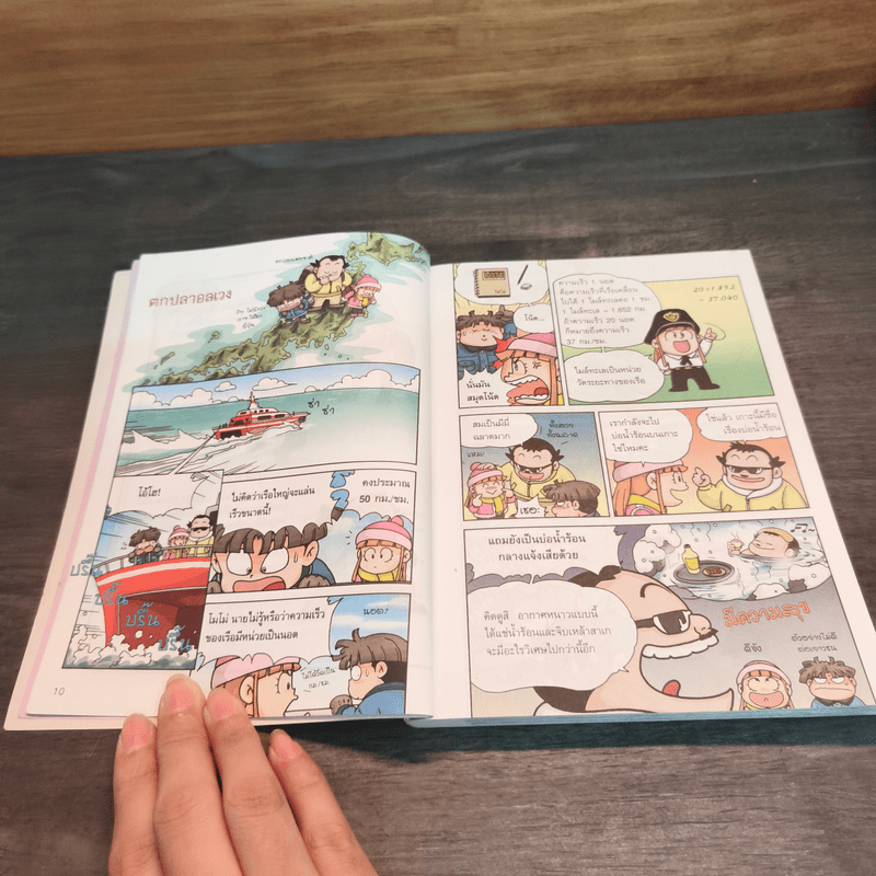 เอาชีวิตรอดจากแผ่นดินไหว