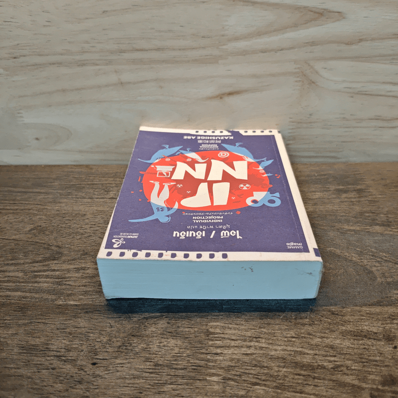 ไอพี/เอ็นเอ็น IP/NN - คาซึชิเงะ อาเบะ