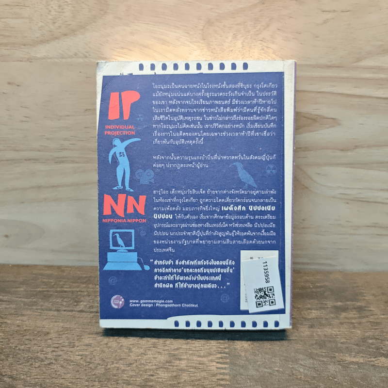 ไอพี/เอ็นเอ็น IP/NN - คาซึชิเงะ อาเบะ