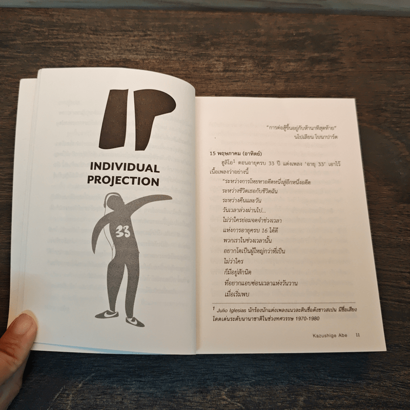 ไอพี/เอ็นเอ็น IP/NN - คาซึชิเงะ อาเบะ