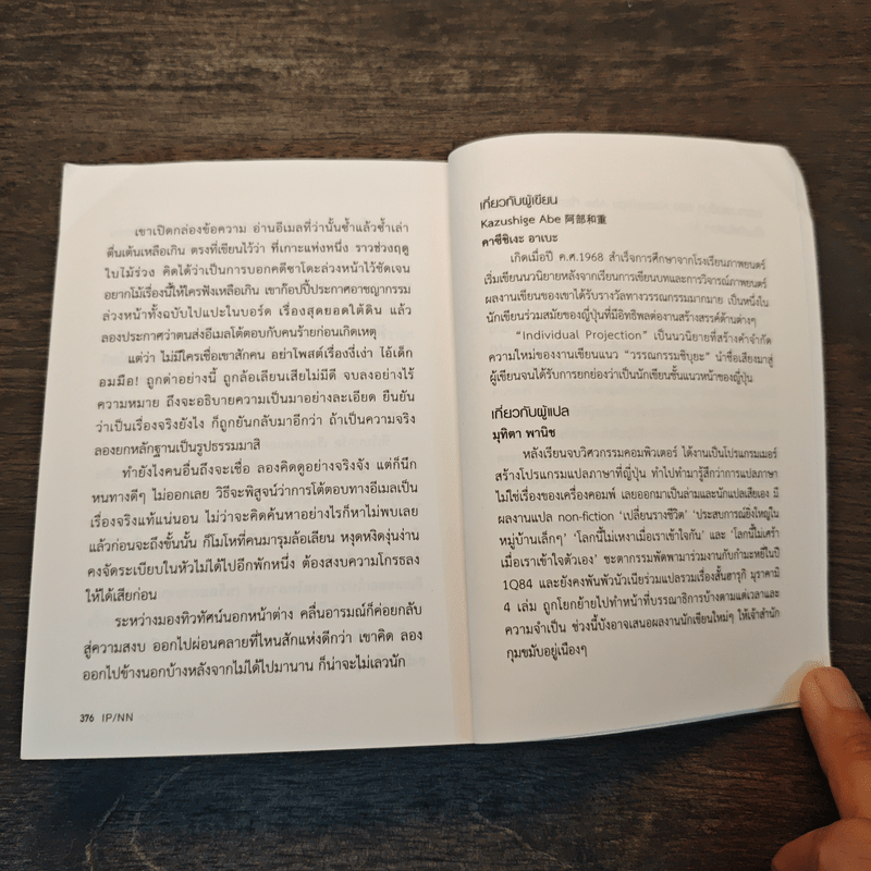 ไอพี/เอ็นเอ็น IP/NN - คาซึชิเงะ อาเบะ